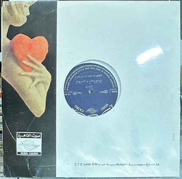 Mohamed Abdel Wahab - موسيقى: فكروني / ومرت الأيام / ليلة حب / أغداً القاك - VG+ LP Record 1975 Sono Cairo Egypt Vinyl - World / Middle Eastern - Shuga Records
