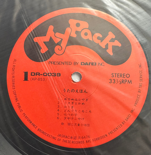 National Children's Choir - This Picture Book - VG+ LP Record 1970 My Pack Japan Vinyl & Booklet - Children's - Shuga Records