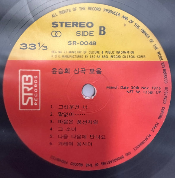 Yoon / Yun Sung Hee & The Devils - Like Dad And Mom I Miss You - Mint- LP Record 1976 SRB South Korea Original RARE Vinyl - Soul / Funk / Psychedelic - Shuga Records