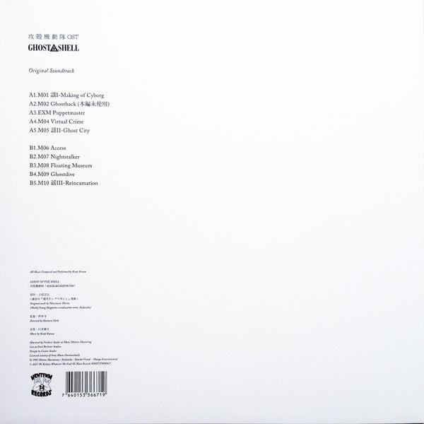 Kenji Kawai - Ghost In The Shell (1995) - Mint- LP Record 2017 We Release Whatever The Fuck We Want Vinyl - Anime Soundtrack / Electronic / Ambient