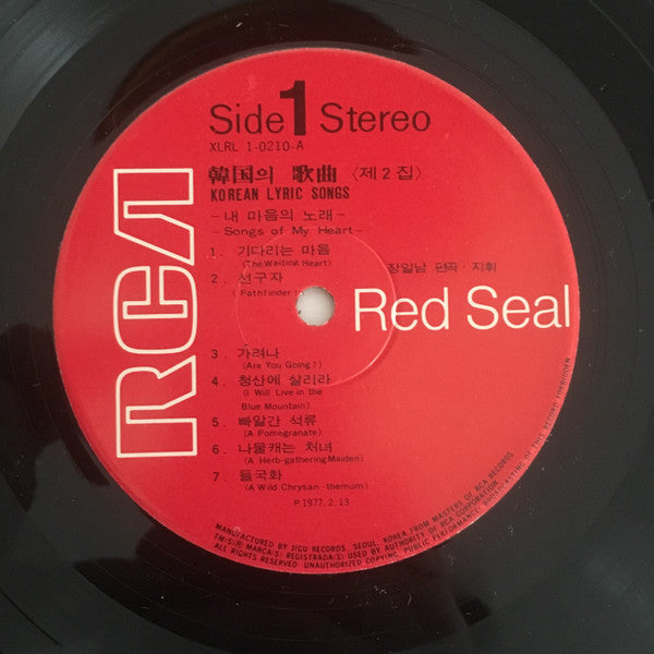 Various - Korean Lyric Songs Vol. 2 - VG LP Record 1976 RCA South Korea Vinyl & Booklet - Pop / Folk / World / Asia - Shuga Records