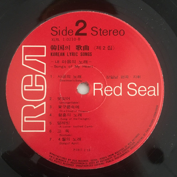 Various - Korean Lyric Songs Vol. 2 - VG LP Record 1976 RCA South Korea Vinyl & Booklet - Pop / Folk / World / Asia - Shuga Records