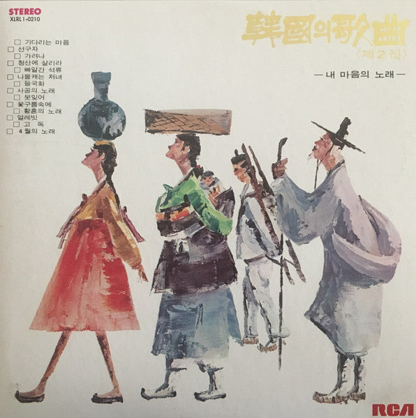 Various - Korean Lyric Songs Vol. 2 - VG LP Record 1976 RCA South Korea Vinyl & Booklet - Pop / Folk / World / Asia - Shuga Records