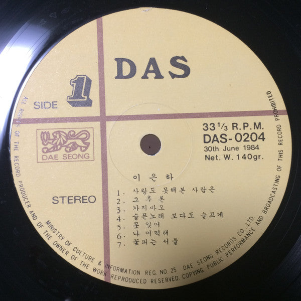 Lee Eun Ha 이은하 - 이은하 김창완 작곡집 - VG+ LP Record 1984 Dae Seong South Korea RARE Vinyl - Pop / Funk / Soul / Disco - Shuga Records