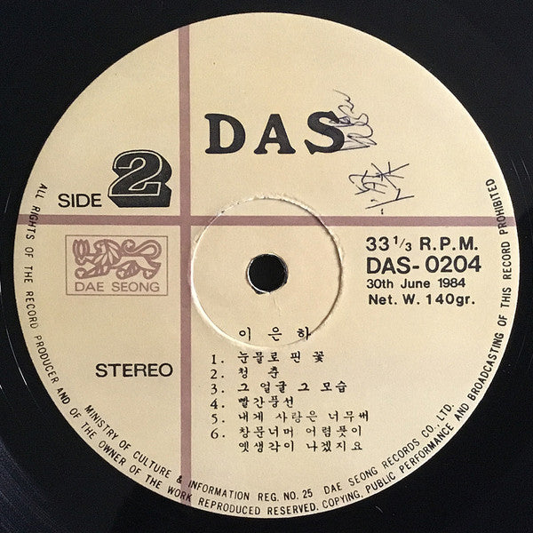 Lee Eun Ha 이은하 - 이은하 김창완 작곡집 - VG+ LP Record 1984 Dae Seong South Korea RARE Vinyl - Pop / Funk / Soul / Disco - Shuga Records