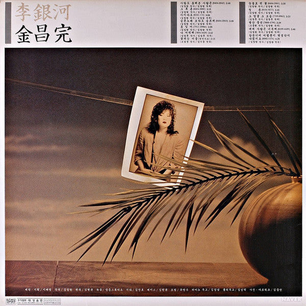 Lee Eun Ha 이은하 - 이은하 김창완 작곡집 - VG+ LP Record 1984 Dae Seong South Korea RARE Vinyl - Pop / Funk / Soul / Disco - Shuga Records