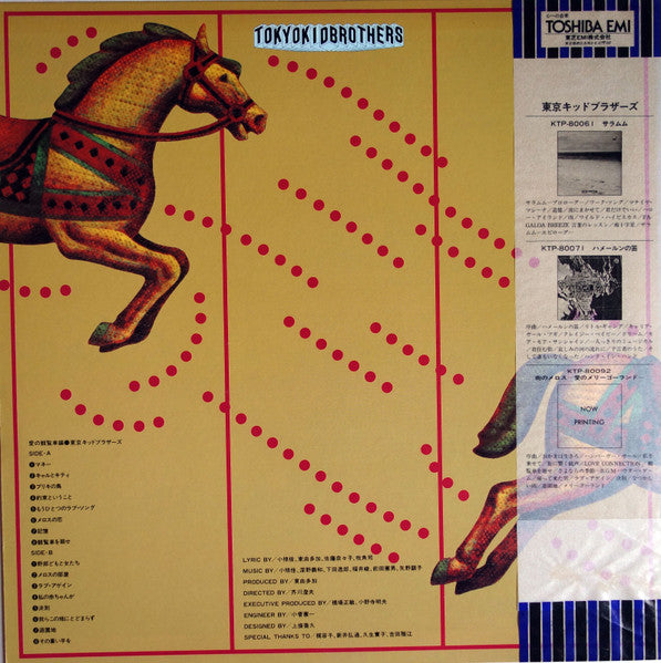 Tokyo Kid Brothers - 街のメロス Melos in the City - Mint- LP Record 1978 Toshiba EMI Japan Vinyl, Insert & OBI - Art Rock / Psychedelic Rock / Musical - Shuga Records