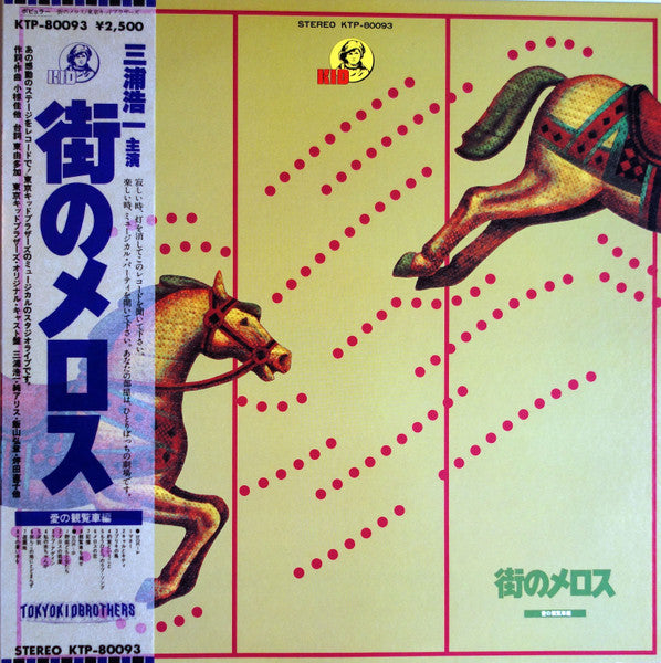 Tokyo Kid Brothers - 街のメロス Melos in the City - Mint- LP Record 1978 Toshiba EMI Japan Vinyl, Insert & OBI - Art Rock / Psychedelic Rock / Musical - Shuga Records