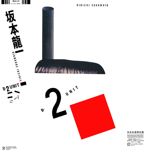 Ryuichi Sakamoto / Riuichi Sakamoto - B-2 Unit (1980) - New LP Record 2019 Great Tracks Japan Vinyl, Inserts & OBI - Electronic / Experimental / Dub / Electro - Shuga Records