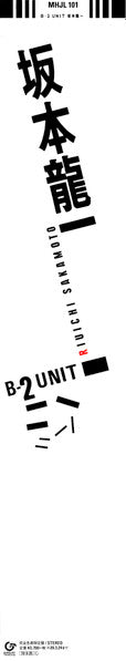 Ryuichi Sakamoto / Riuichi Sakamoto - B-2 Unit (1980) - New LP Record 2019 Great Tracks Japan Vinyl, Inserts & OBI - Electronic / Experimental / Dub / Electro - Shuga Records