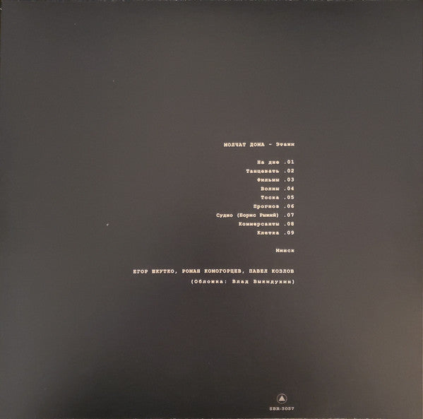 Молчат Дома = Molchat Doma - Этажи = Etazhi (2018)- Mint- LP Record 2020 Sacred Bones Black Vinyl - Synth-pop / Post Punk / Darkwave - Shuga Records