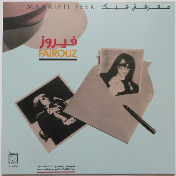 Fairuz - معرفتي فيك = Maarifti Feek (1987) - New LP Record 2020 Wewantsounds France Vinyl - Arabic Funk / Lebanese Folk - Shuga Records