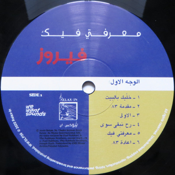 Fairuz - معرفتي فيك = Maarifti Feek (1987) - New LP Record 2020 Wewantsounds France Vinyl - Arabic Funk / Lebanese Folk - Shuga Records