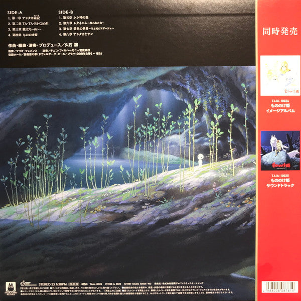 Joe Hisaishi - 交響組曲 もののけ姫 - Princess Mononoke Symphonic Suite (1998) - New LP Record 2020 Studio Ghibli Japan Vinyl& OBI  - Soundtrack