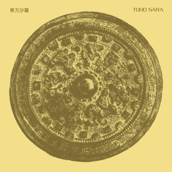 Toho Sara = 東方沙羅 (1995) - Mint- 2 LP Record 2020 Black Editions USA Vinyl, Insert & Download - Jazz / Free Improvisation