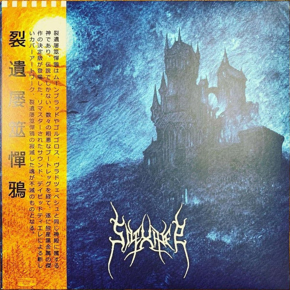 Silexater - Silexater - New 2 LP Record 2020 GoatowaRex China Vinyl, OBI & 2x Posters - Black Metal - Shuga Records