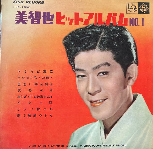 Michiya Mihashi / 美智也 - 美智也ヒット・アルバム No. I - VG+ 10" LP Record 1958 King Japan Original Vinyl - Pop / Vocal / World - Shuga Records
