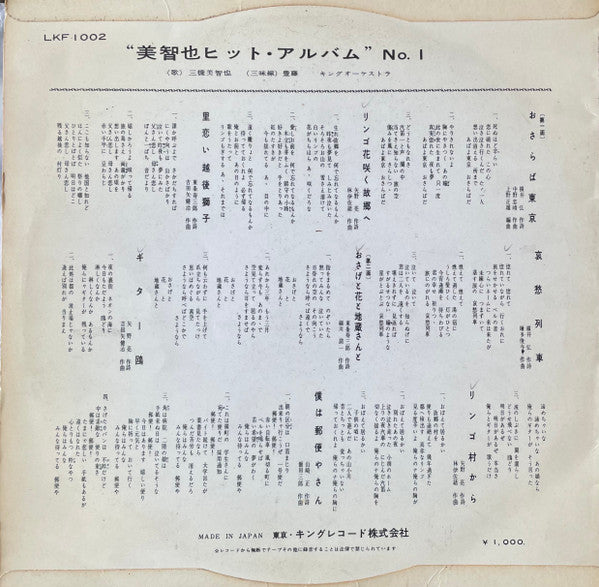 Michiya Mihashi / 美智也 - 美智也ヒット・アルバム No. I - VG+ 10" LP Record 1958 King Japan Original Vinyl - Pop / Vocal / World - Shuga Records