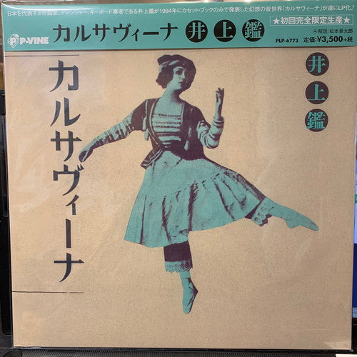 Akira Inoue - Karsavina - New LP Record 2021 P-Vine Japan Vinyl, Insert & OBI - Jazz / Synth-pop / Abstract - Shuga Records