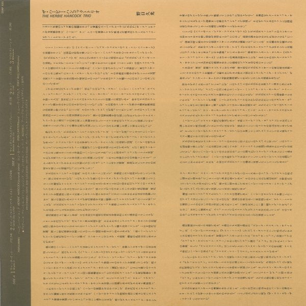 The Herbie Hancock Trio - The Herbie Hancock Trio - VG+ LP Record 1977 Sony CBS Japan Vinyl & Insert - Jazz / Post Bop - Shuga Records