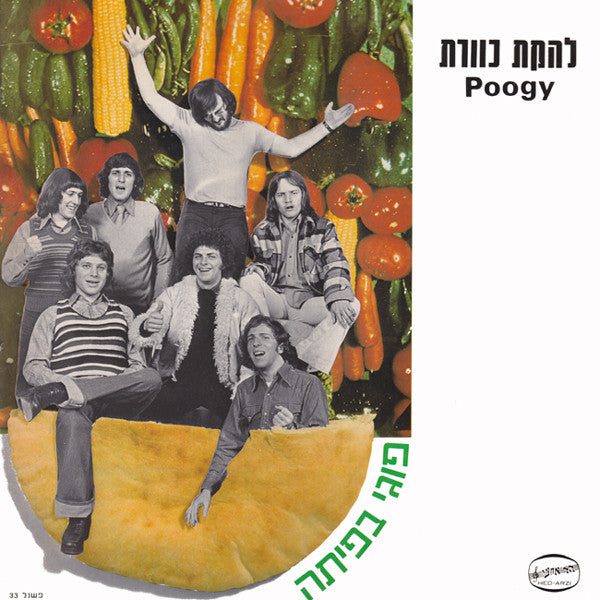 Kaveret להקת כוורת - Poogy in Pita פוגי בפיתה - VG+ LP Record 1974 Hed-Arzi Israel Original Vinyl - Prog Rock / Pop Rock - Shuga Records