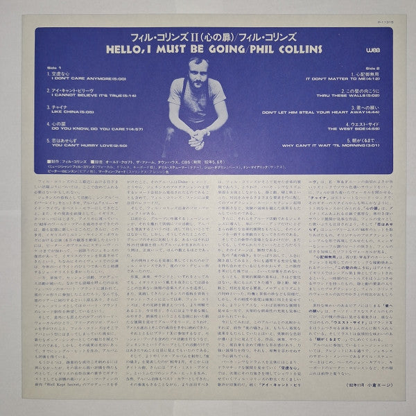 Phil Collins - Hello, I Must Be Going - Mint- LP Record 1982 WEA Japan Vinyl, Inner, Insert & OBI - Pop Rock / Synth-pop - Shuga Records