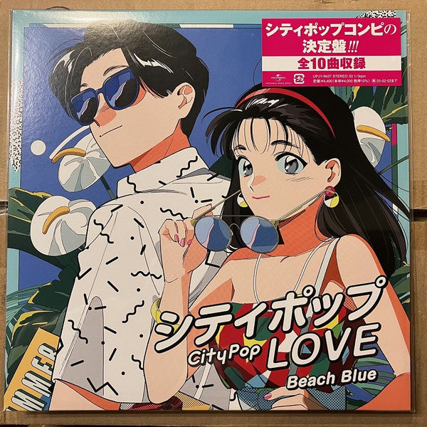 Various - シティポップ Love ～Beach Blue - New LP Record 2024 Universal Music Japan Vinyl - City Pop / Kayōkyoku / Boogie