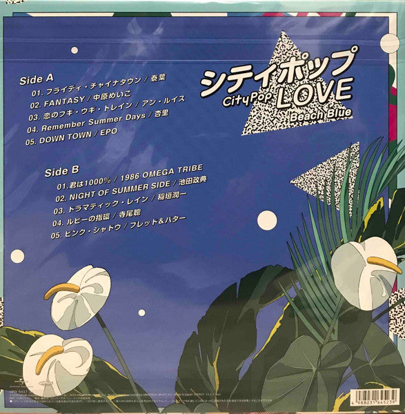 Various - シティポップ Love ～Beach Blue - New LP Record 2024 Universal Music Japan Vinyl - City Pop / Kayōkyoku / Boogie