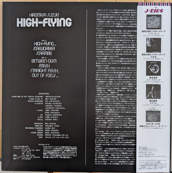 Hiromasa Suzuki - High-Flying (1976) - New LP Record Store Day 2024 Japan Purple Vinyl & OBI - Jazz-Funk / Fusion - Shuga Records