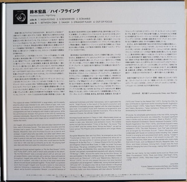 Hiromasa Suzuki - High-Flying (1976) - New LP Record Store Day 2024 Japan Purple Vinyl & OBI - Jazz-Funk / Fusion - Shuga Records