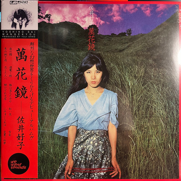 Yoshiko Sai - Mangekyou (1975) - New LP Record 2024 Wewantsounds France Vinyl - Folk Rock / Psychedelic - Shuga Records