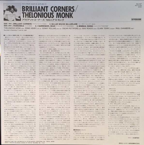 Thelonious Monk - Brilliant Corners (1956) - Mint- LP Record 1984 Riverside Japan Vinyl & Insert - Jazz / Hard Bop