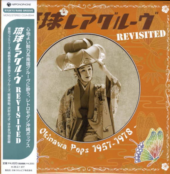 Various - Ryukyu Rare Groove Revisited Okinawa Pops 1957-1978 - New LP Record 2025 Nipponophone Japan Vinyl & OBI - Japanese Rock / Soul / Rare Groove - Shuga Records