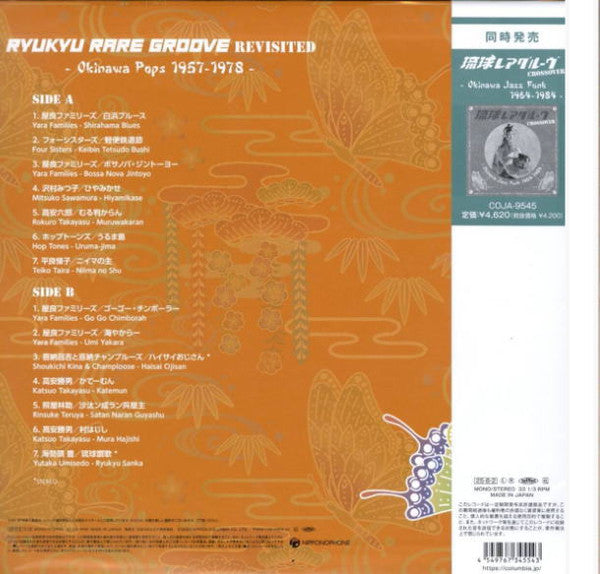 Various - Ryukyu Rare Groove Revisited Okinawa Pops 1957-1978 - New LP Record 2025 Nipponophone Japan Vinyl & OBI - Japanese Rock / Soul / Rare Groove - Shuga Records