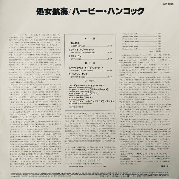 Herbie Hancock - Maiden Voyage (1965) - Mint- LP Record 1978 Blue Note Japan Vinyl & Insert - Hard Bop / Modal - Shuga Records