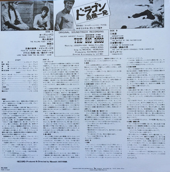 Joseph Koo / Wang Fu Ling - The Big Boss (Original Recording 1971) - VG LP Record TAM Japan Vinyl - Soundtrack / Funk / Effects