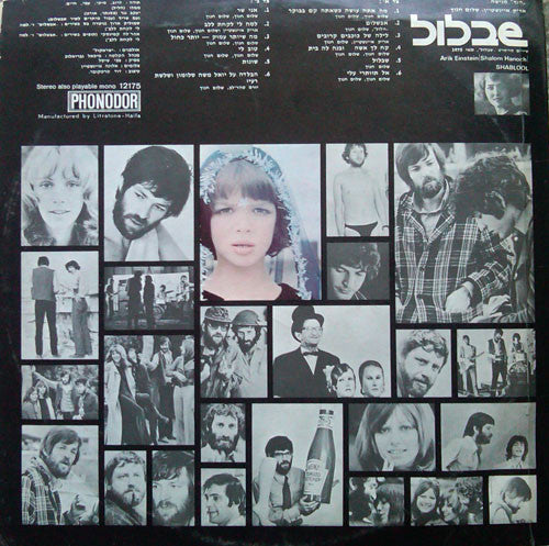 Arik Einstein / Shalom Chanoch – שבלול = Shablool - VG+ LP Record 1970 Phonodor Hagar Israel Vinyl - Psychedelic Rock / Pop Rock - Shuga Records
