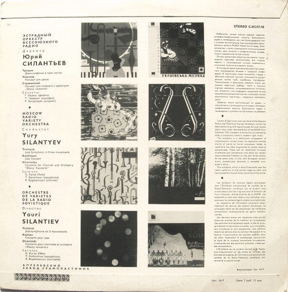 Yury Silantyev & Moscow Radio Variety Orchestra - Jazz-Symphony In Three Movements / Jazz Concert / Concerto For Clarinet And Orchestra "Ebony Concerto" - New LP Record 1966 Melodiya USSR Original Vinyl - Classical / Jazz - Shuga Records