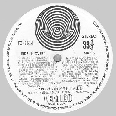 Kiyoshi Hasegawa - 人ぼっちの詩 ‎(1972) - Mint- LP Record 1974 Vertigo Japan Vinyl & OBI - Pop Rock / Chanson - Shuga Records