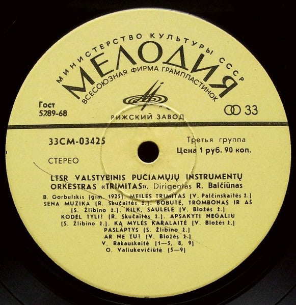 LTSR "Trimitas" - Estradinis Koncertas - VG+ LP Record 1974 Melodiya USSR Vinyl - Russia Pop - Shuga Records