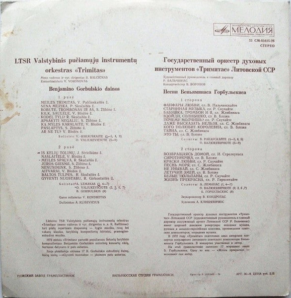 LTSR "Trimitas" - Estradinis Koncertas - VG+ LP Record 1974 Melodiya USSR Vinyl - Russia Pop - Shuga Records