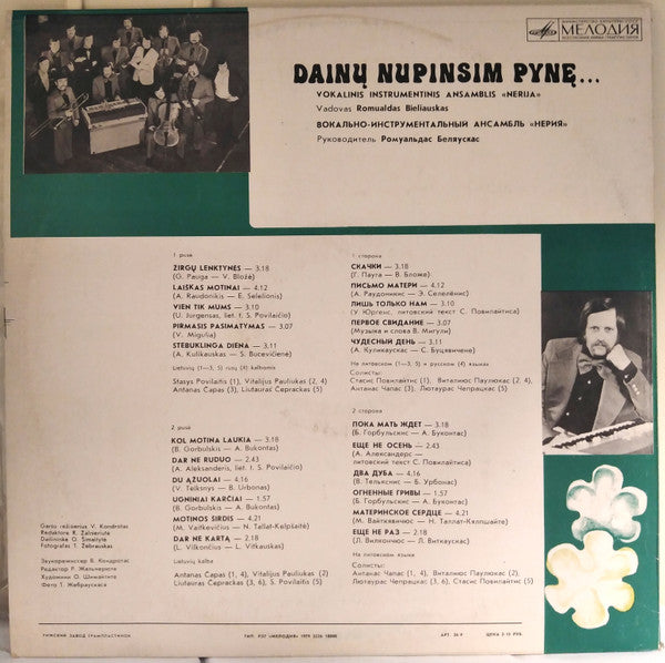 Nerija - Dainų Nupinsim Pynę... - VG+ LP Record 1979 Melodiya USSR Vinyl - Russia Pop / Jazz / Schlager - Shuga Records