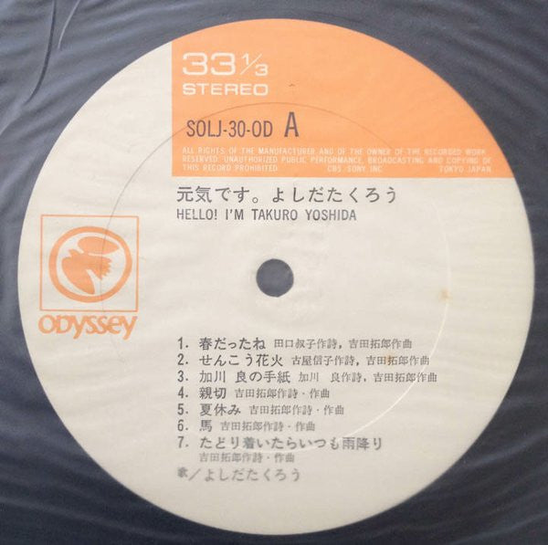 Takuro Yoshida よしだたくろう - I'm fine. 元気です。- Mint- LP Record 1972 CBS Sony Odyssey Japan Vinyl, OBI & 2x Inserts - Folk / Folk Rock / Soft Rock - Shuga Records