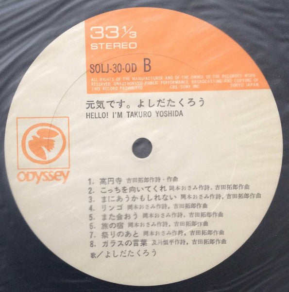 Takuro Yoshida よしだたくろう - I'm fine. 元気です。- Mint- LP Record 1972 CBS Sony Odyssey Japan Vinyl, OBI & 2x Inserts - Folk / Folk Rock / Soft Rock - Shuga Records