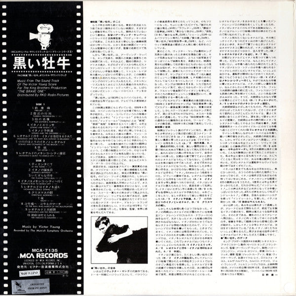 Soundtrack - The Brave One (1956) - Mint- LP Record 1973 MCA Japan Vinyl - Soundtrack - Shuga Records