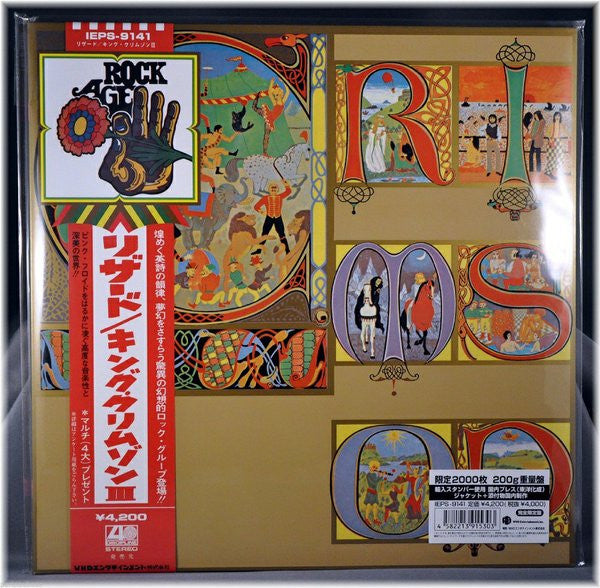 King Crimson - Lizard (1970) - Mint- LP Record 2012 Atlantic Japan 200 gram Vinyl - Prog Rock - Shuga Records
