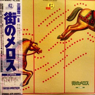 Tokyo Kid Brothers - 街のメロス Melos in the City - Mint- LP Record 1978 Toshiba EMI Japan Vinyl, Insert & OBI - Art Rock / Psychedelic Rock / Musical - Shuga Records