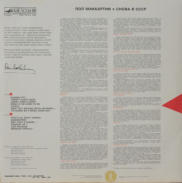 Paul McCartney - Снова В СССР Back In The U.S.S.R. (1988) - Mint- LP Record 1989 Melodiya MPL USSR White Red Label Vinyl - Rock & Roll - Shuga Records