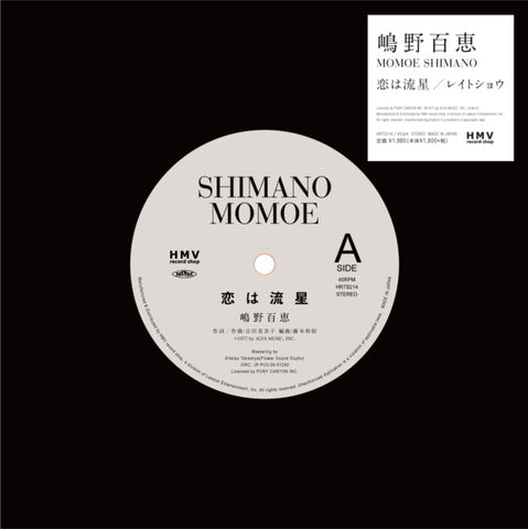 Momoe Shimano – KOI WA METEOR / LATE SHOW - New 7" Single Record Store Day 2021 HMV Japan Import Vinyl - City Pop / Funk / Soul