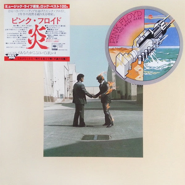 Pink Floyd ‎– Wish You Were Here = 炎 (あなたがここにいてほしい) (1975) - New Lp Record 2019 CBS Sony Japan Import Vinyl - Psychedelic Rock / Prog Rock - Shuga Records